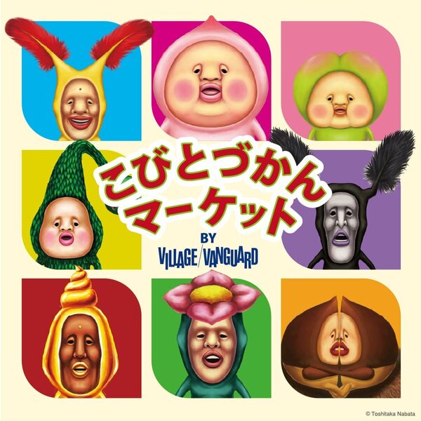 ヴィレッジヴァンガード